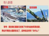 人教部編版道德與法治八年級上冊第四單元第九課第一課時   認(rèn)識總體國家安全觀課件PPT