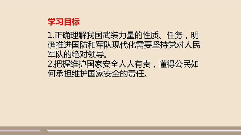 人教部编版道德与法治八年级上册第四单元第九课第二课时  维护国家安全课件PPT02