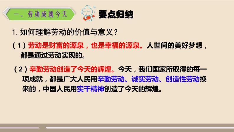 人教部编版道德与法治八年级上册第四单元第十课第二课时   天下兴亡  匹夫有责课件PPT05