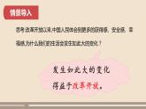 人教部编版道德与法治九年级上册第一单元第一课第一课时  坚持改革开放课件PPT