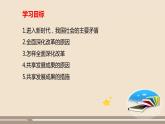 人教部编版道德与法治九年级上册第一单元第一课第二课时  走向共同富裕课件PPT