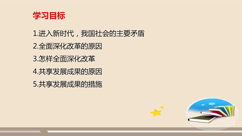 人教部编版道德与法治九年级上册第一单元第一课第二课时  走向共同富裕课件PPT02