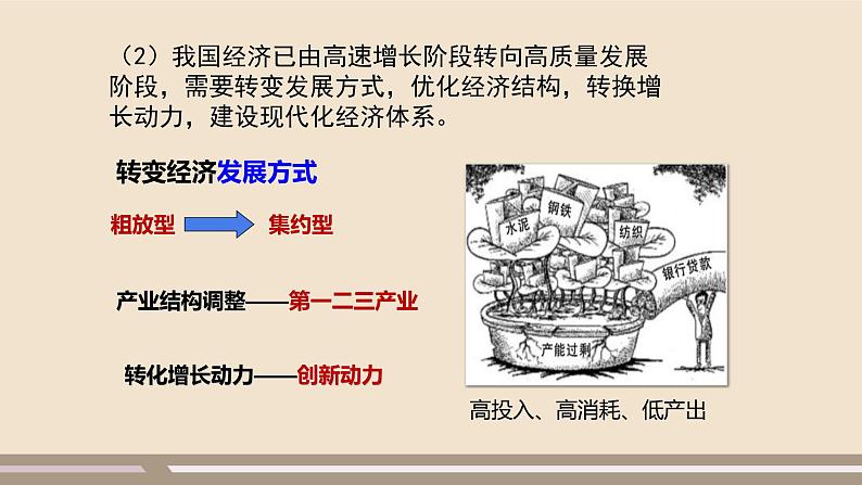 人教部编版道德与法治九年级上册第一单元第一课第二课时  走向共同富裕课件PPT05