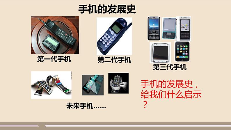 人教部编版道德与法治九年级上册第一单元第二课第二课时  创新永无止境课件PPT02