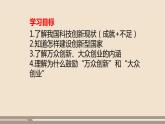 人教部编版道德与法治九年级上册第一单元第二课第二课时  创新永无止境课件PPT