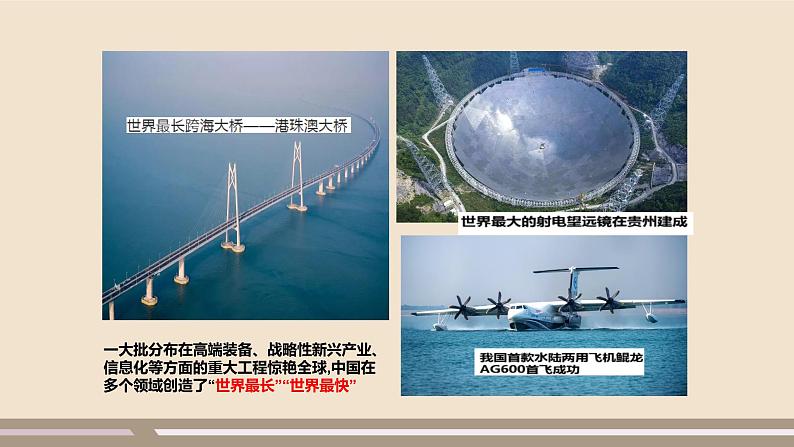 人教部编版道德与法治九年级上册第一单元第二课第二课时  创新永无止境课件PPT07