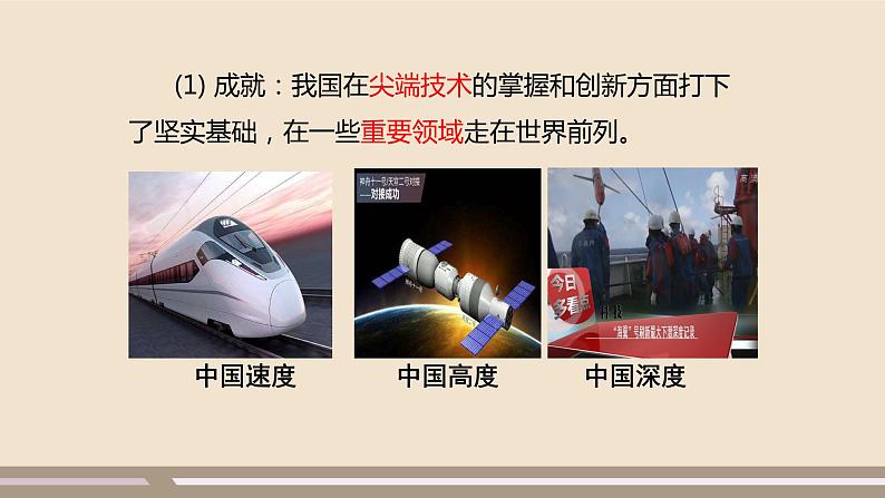 人教部编版道德与法治九年级上册第一单元第二课第二课时  创新永无止境课件PPT08