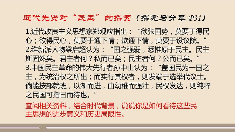 人教部编版道德与法治九年级上册第二单元第三课第一课时  生活在新型民主国家课件PPT07