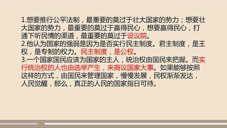 人教部编版道德与法治九年级上册第二单元第三课第一课时  生活在新型民主国家课件PPT08