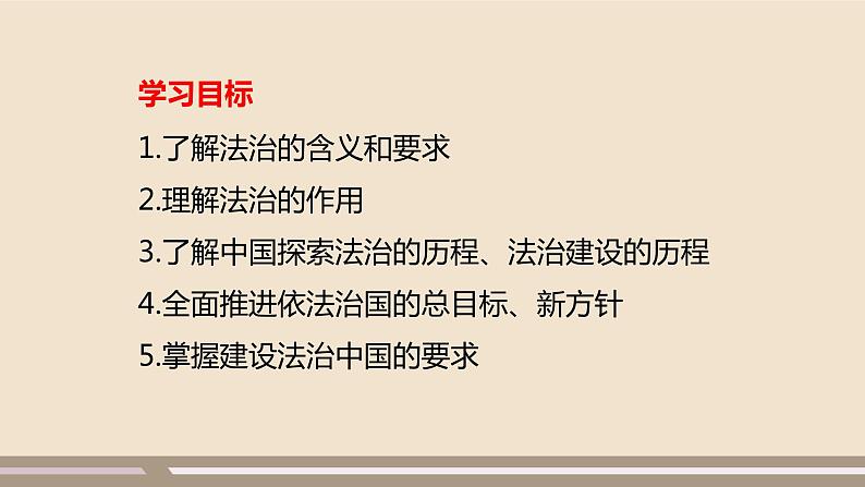 人教部编版道德与法治九年级上册第二单元第四课第一课时  夯实法治基础课件PPT第2页