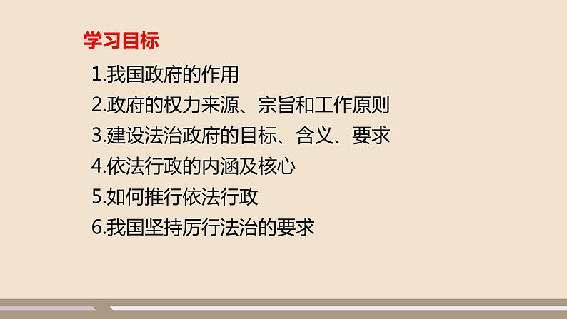 人教部编版道德与法治九年级上册第二单元第四课第二课时  凝聚法治共识课件PPT02