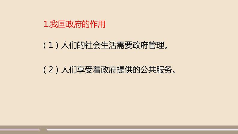 人教部编版道德与法治九年级上册第二单元第四课第二课时  凝聚法治共识课件PPT06