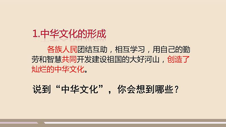 人教部编版道德与法治九年级上册第三单元第五课第一课时  延续文化血脉课件PPT05