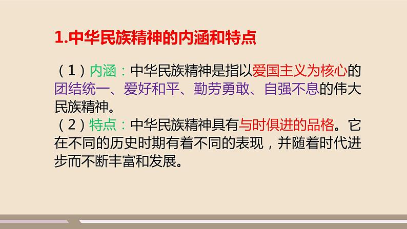 人教部编版道德与法治九年级上册第三单元第五课第二课时  凝聚价值追求课件PPT06