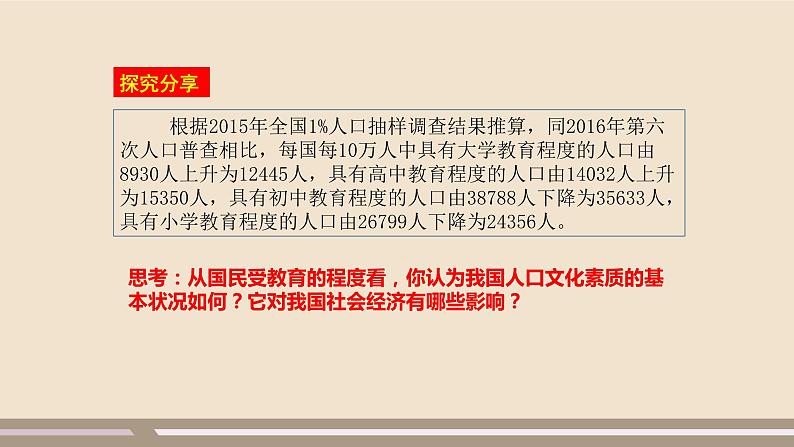 人教部编版道德与法治九年级上册第三单元第六课第一课时  正视发展挑战课件PPT08