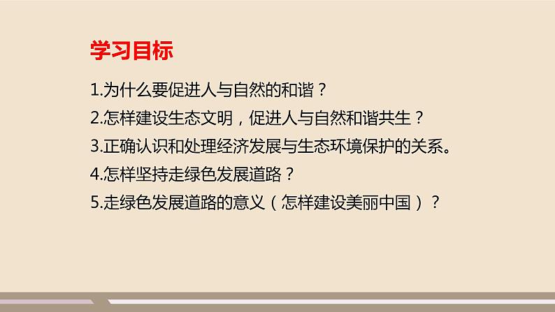 人教部编版道德与法治九年级上册第三单元第六课第二课时  共筑生命家园课件PPT第2页