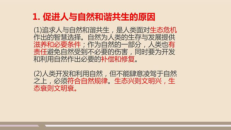 人教部编版道德与法治九年级上册第三单元第六课第二课时  共筑生命家园课件PPT第8页