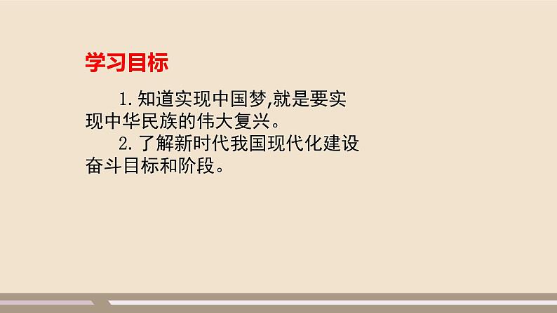 人教部编版道德与法治九年级上册第四单元第八课第一课时  我们的梦想课件PPT02