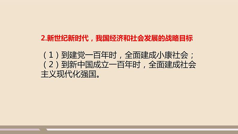 人教部编版道德与法治九年级上册第四单元第八课第一课时  我们的梦想课件PPT08