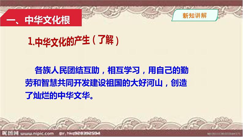 部编版九年级道德与法治上册5.1 延续文化血脉  课件05