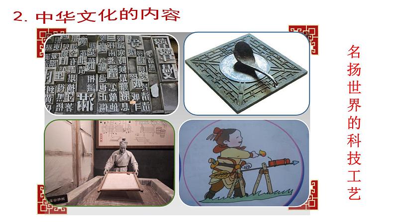 部编版九年级道德与法治上册5.1 延续文化血脉  课件08