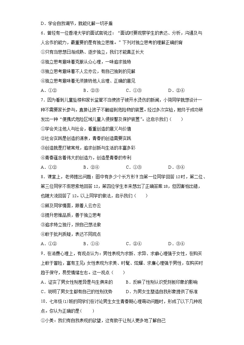 山东省青岛市莱西市（五四制）2021-2022学年七年级上学期期中道德与法治试题（word版 含答案）第2页