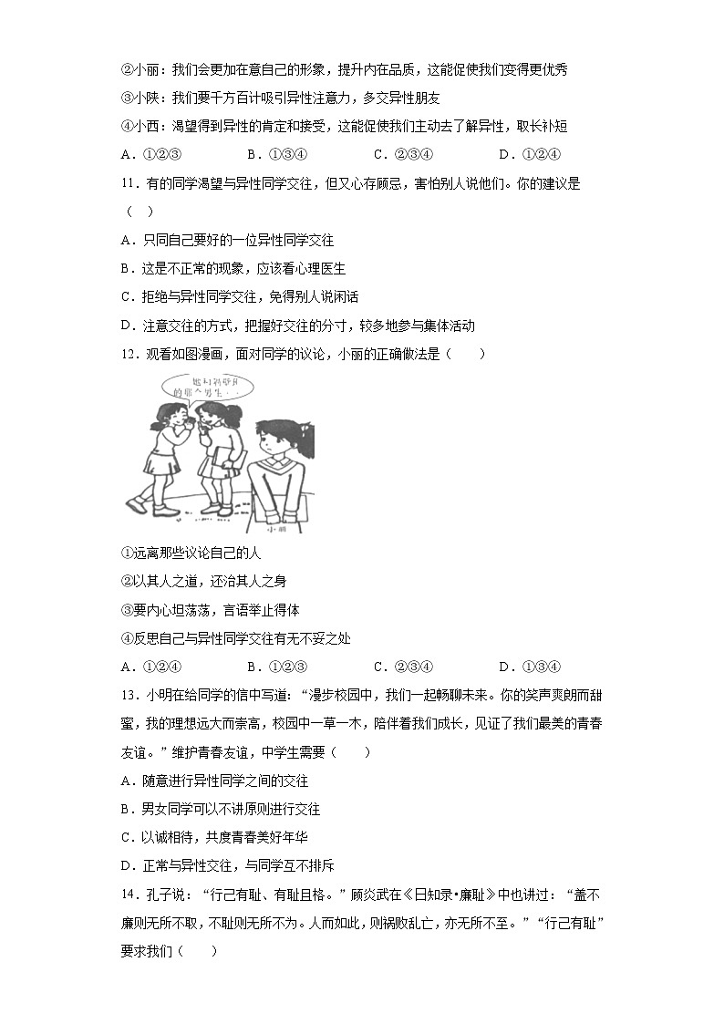 山东省青岛市莱西市（五四制）2021-2022学年七年级上学期期中道德与法治试题（word版 含答案）第3页