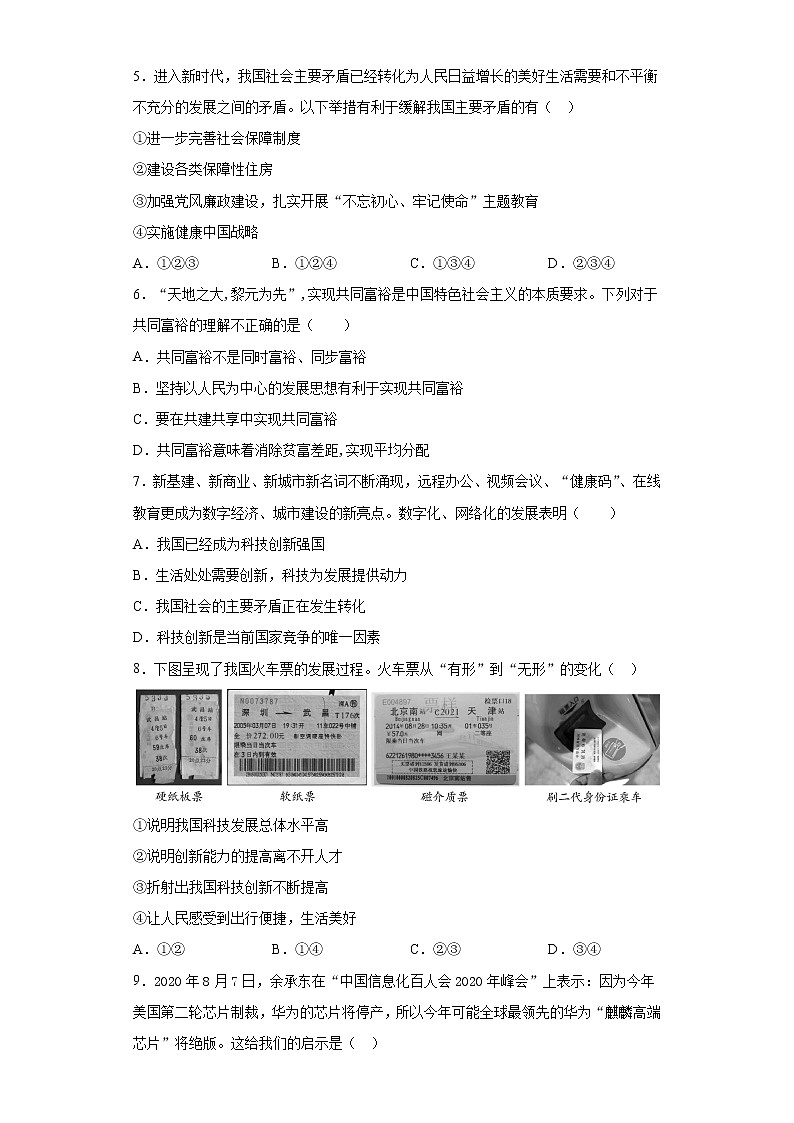 广西柳州市融水县2021-2022学年九年级上学期期中道德与法治试题（word版 含答案）第2页