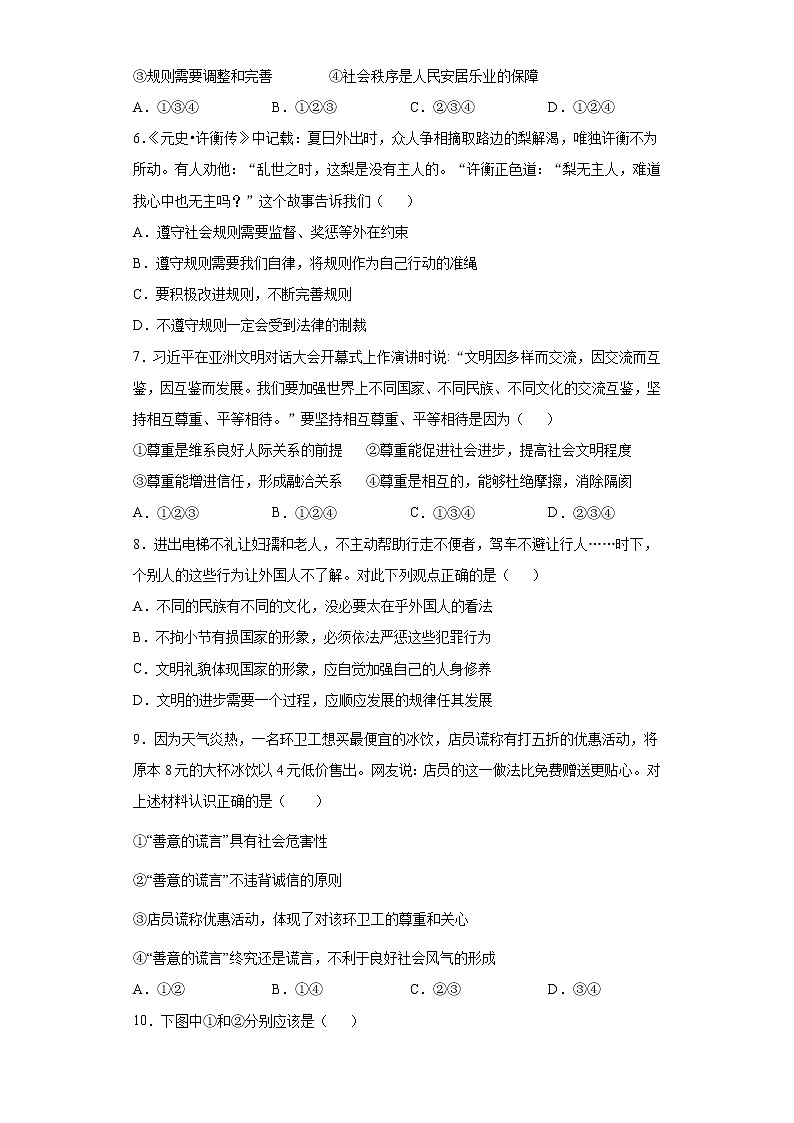四川省德阳广汉市2021-2022学年八年级上学期期中模拟道德与法治试题（word版 含答案）第2页