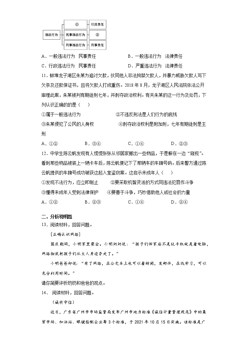 四川省德阳广汉市2021-2022学年八年级上学期期中模拟道德与法治试题（word版 含答案）第3页