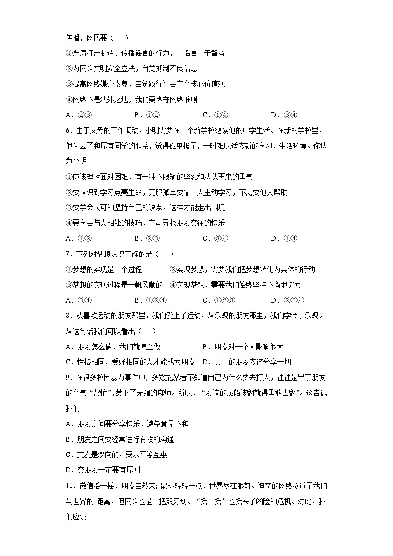 河南省驻马店市2021-2022学年七年级上学期期中道德与法治试题（word版 含答案）第2页