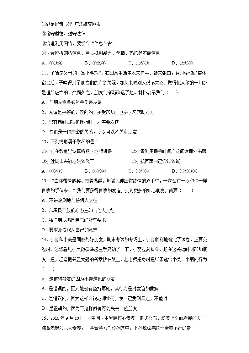 河南省驻马店市2021-2022学年七年级上学期期中道德与法治试题（word版 含答案）第3页