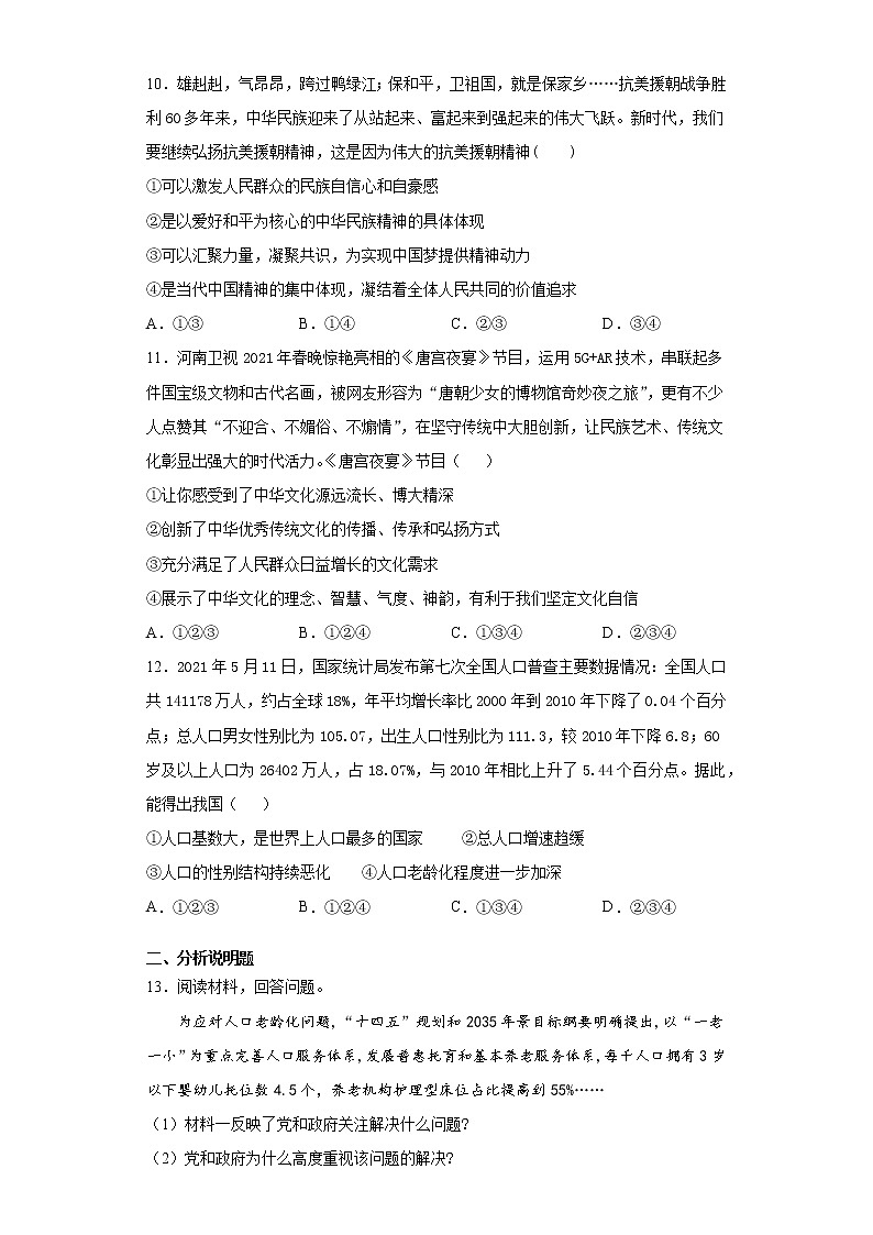 四川省德阳广汉市2021-2022学年九年级上学期期中模拟道德与法治试题（word版 含答案）03