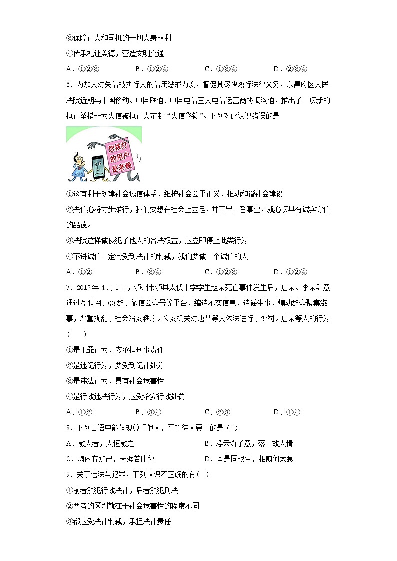 内蒙古乌兰察布市部分旗2021-2022学年八年级上学期期末道德与法治试题（word版 含答案）第2页