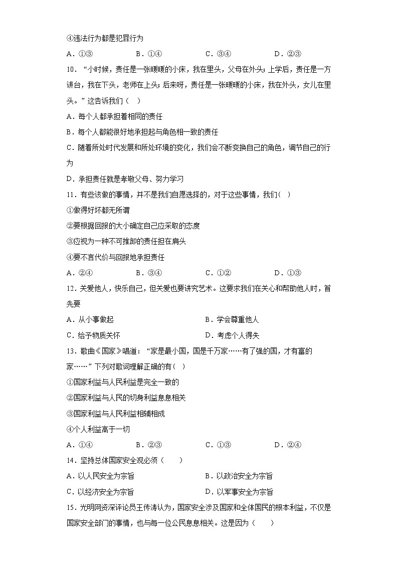 内蒙古乌兰察布市部分旗2021-2022学年八年级上学期期末道德与法治试题（word版 含答案）第3页