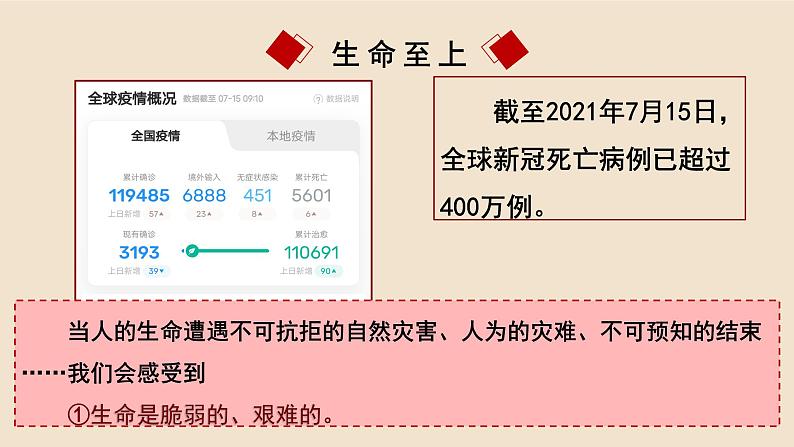 人教部编版道德与法治七年级上册第四单元第八课第二课时  敬畏生命课件PPT07