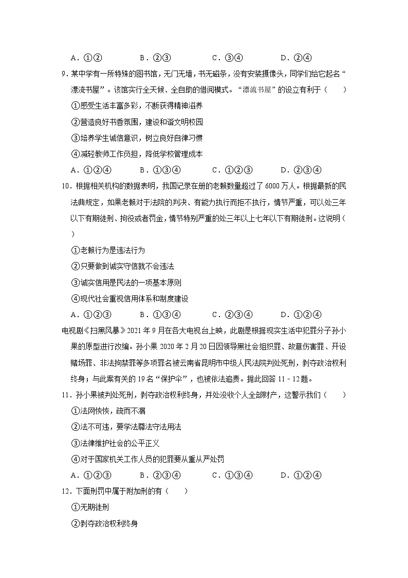 2021-2022学年山东省济南市章丘区八年级（上）期中道德与法治试卷   解析版03