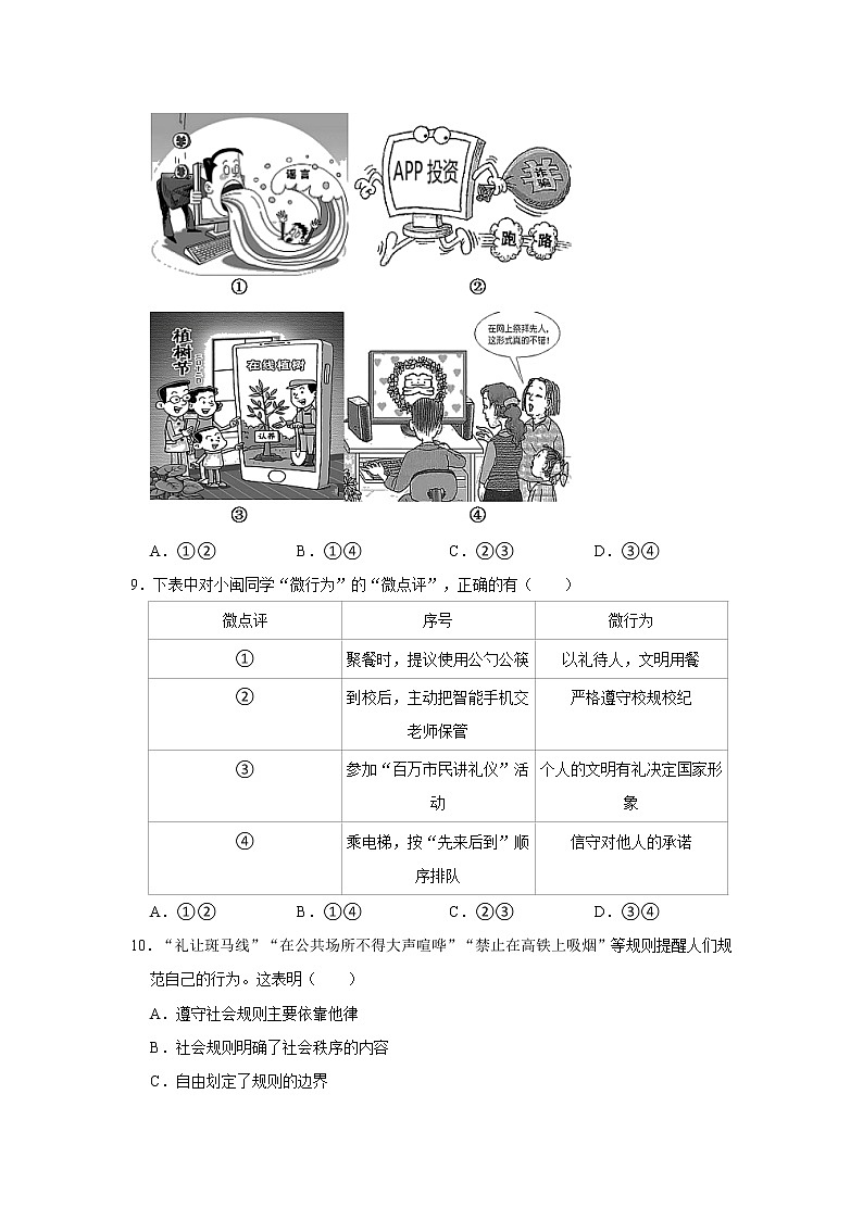 2021-2022学年福建省龙岩市长汀县八年级（上）期中道德与法治试卷  解析版03