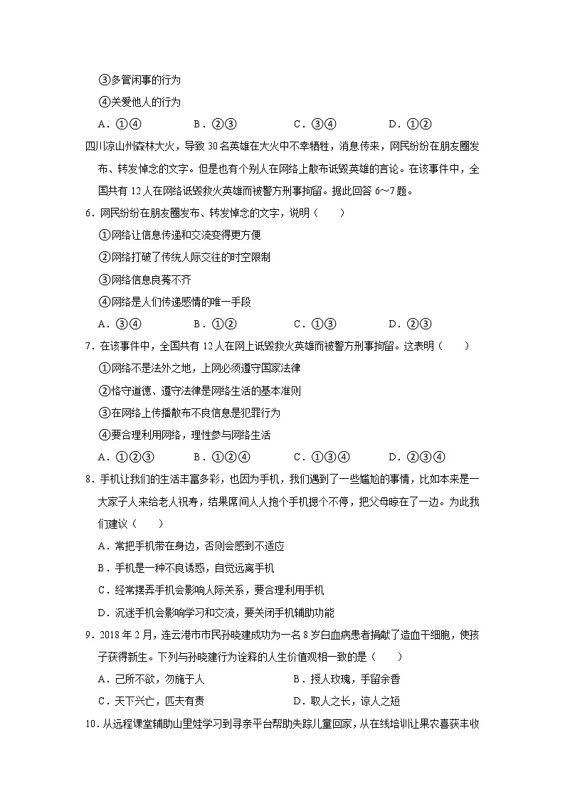 2021-2022学年山东省泰安市岱岳区八年级（上）期中道德与法治试卷   解析版02