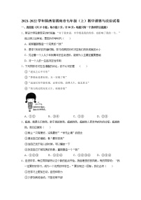 2021-2022学年陕西省渭南市七年级（上）期中道德与法治试卷   解析版