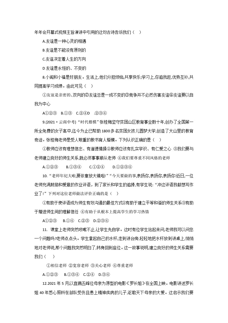广东省深圳市光明区2021-2022学年七年级上学期期末调研模拟道德与法治试卷（word版 含答案）03
