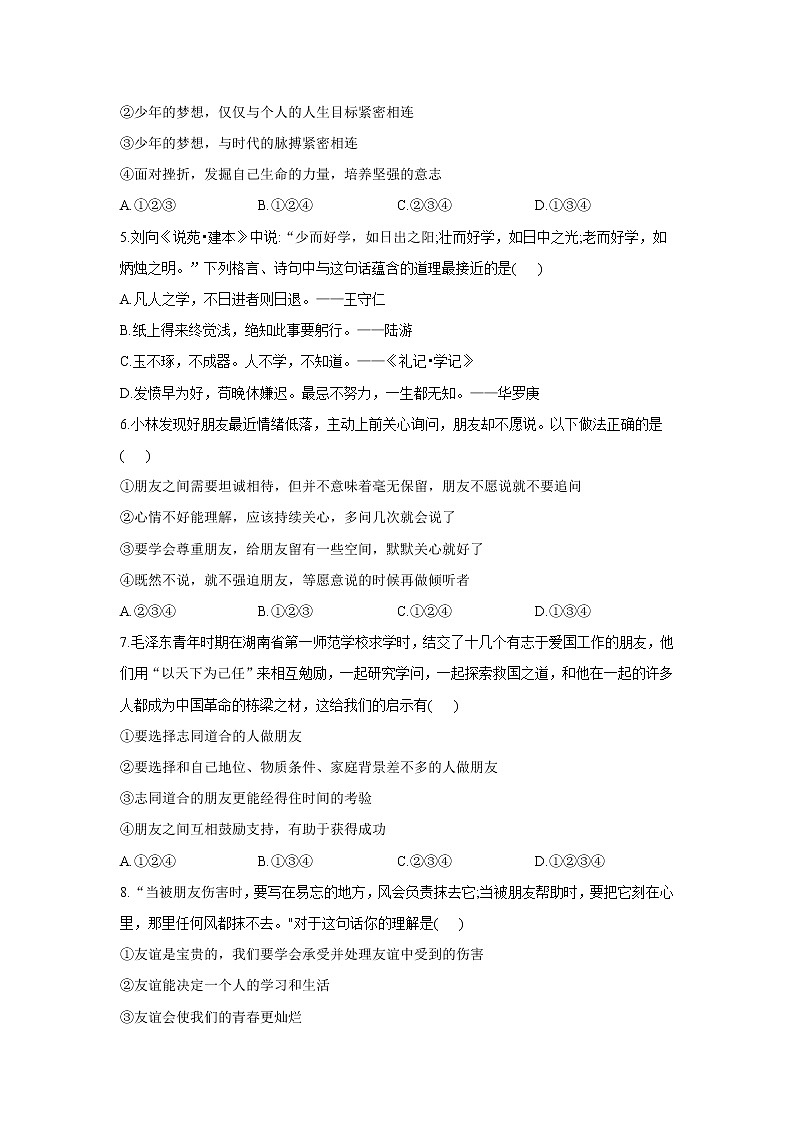 期末复习测评卷   2021-2022学年部编版道德与法治七年级上册（word版 含答案）02