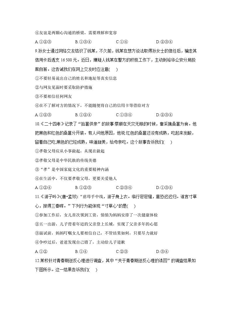 期末复习测评卷   2021-2022学年部编版道德与法治七年级上册（word版 含答案）03