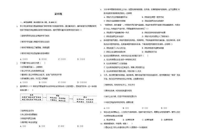 期末综合训练卷  2021-2022学年部编版道德与法治八年级上册（word版 含答案）第1页