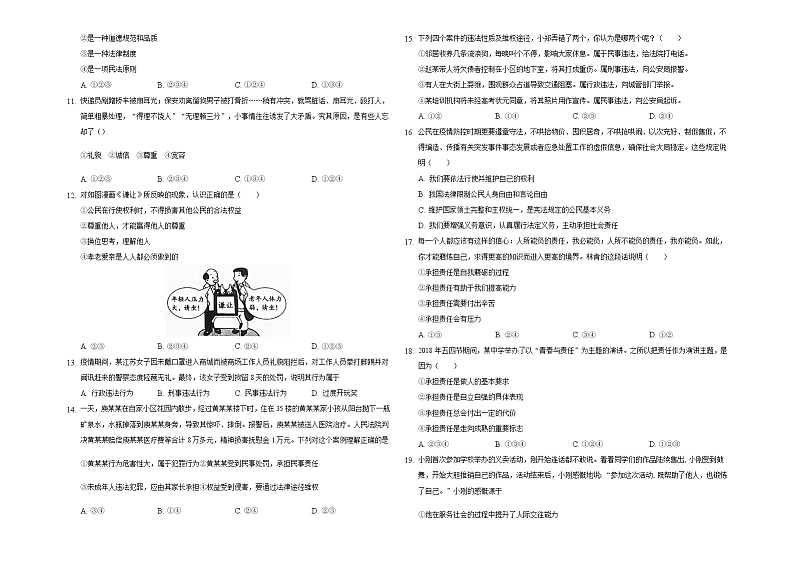 期末综合训练卷  2021-2022学年部编版道德与法治八年级上册（word版 含答案）第2页