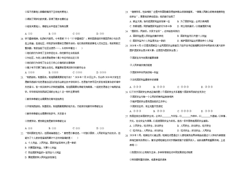 期末综合训练卷  2021-2022学年部编版道德与法治八年级上册（word版 含答案）第3页