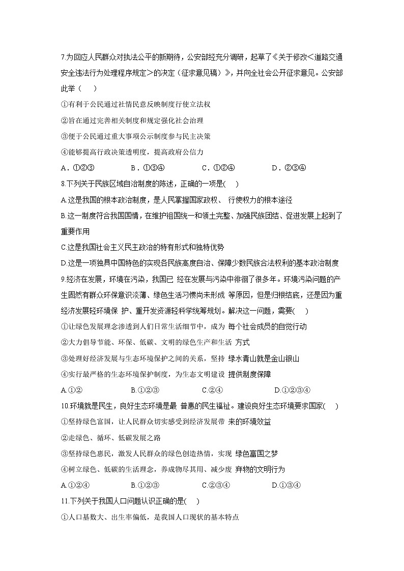 期末综合训练卷  2021-2022学年部编版道德与法治九年级上册（word版 含答案）03