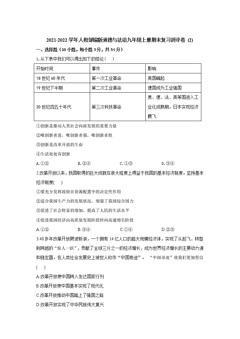 期末综合训练卷2021-2022学年部编版道德与法治九年级上册（word版 含答案）01