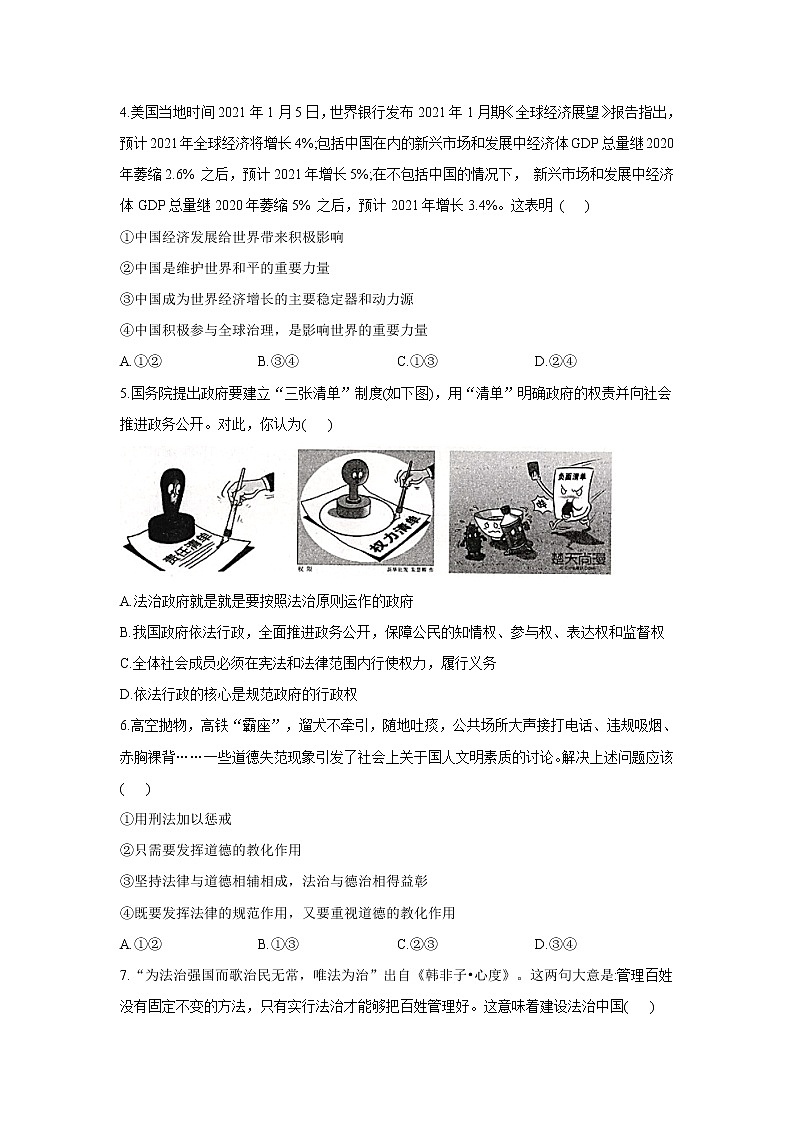 期末综合训练卷2021-2022学年部编版道德与法治九年级上册（word版 含答案）02