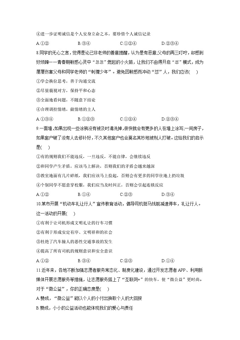 期末综合训练卷  2021-2022学年部编版道德与法治八年级上册  (1)（word版 含答案）第3页